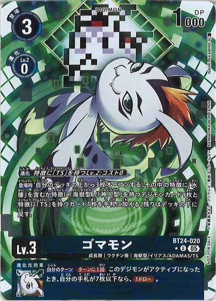 [BT-24]ゴマモン(パラレル★)【U】BT24-020(illust:NAOKI AKAMINE)