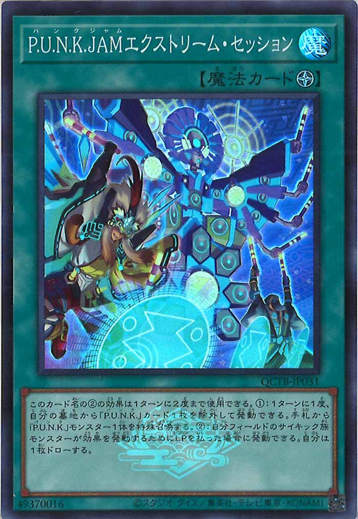 [QCTB]P.U.N.K.JAMエクストリーム・セッション(スーパーレア)QCTB-JP031