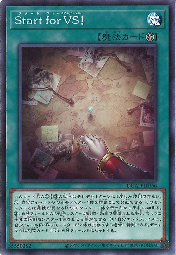 [DUAD]Start for VS！(ノーマル)DUAD-JP066