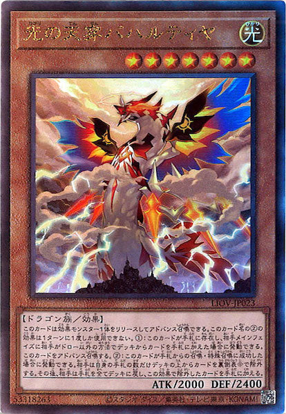 [LIOV]光の天穿バハルティヤ(アルティメットレア)LIOV-JP023