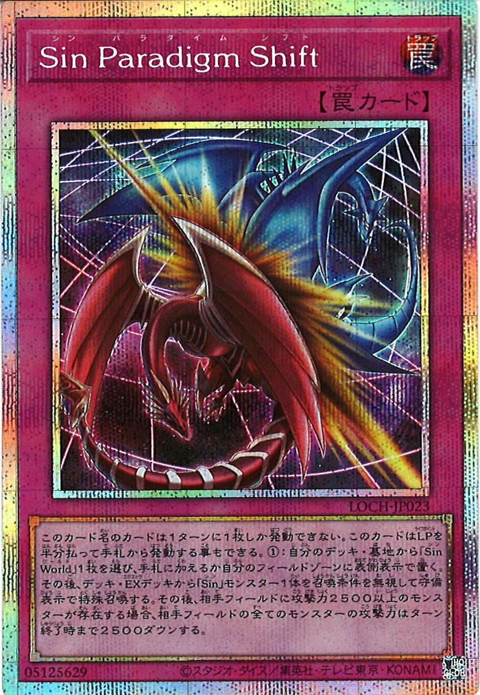 LOCH]Sin Paradigm Shift【プリズマティックシークレットレア】LOCH