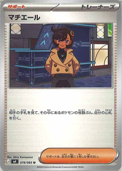 [M4]マチエール【U】078/083
