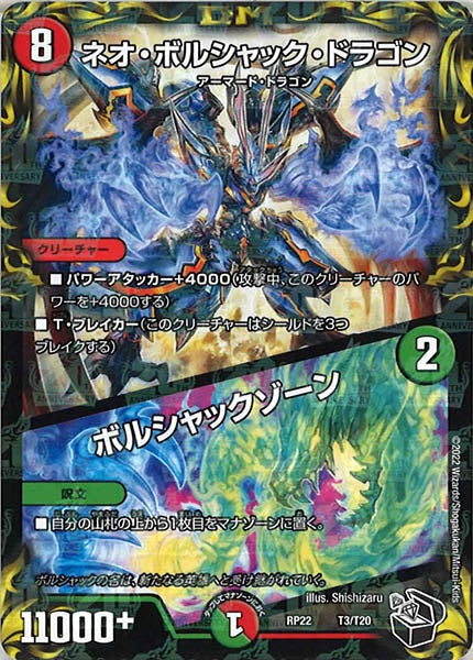 [DMRP-22]ネオ・ボルシャック・ドラゴン／ボルシャックゾーン（黒トレジャー）【P】T3/T20