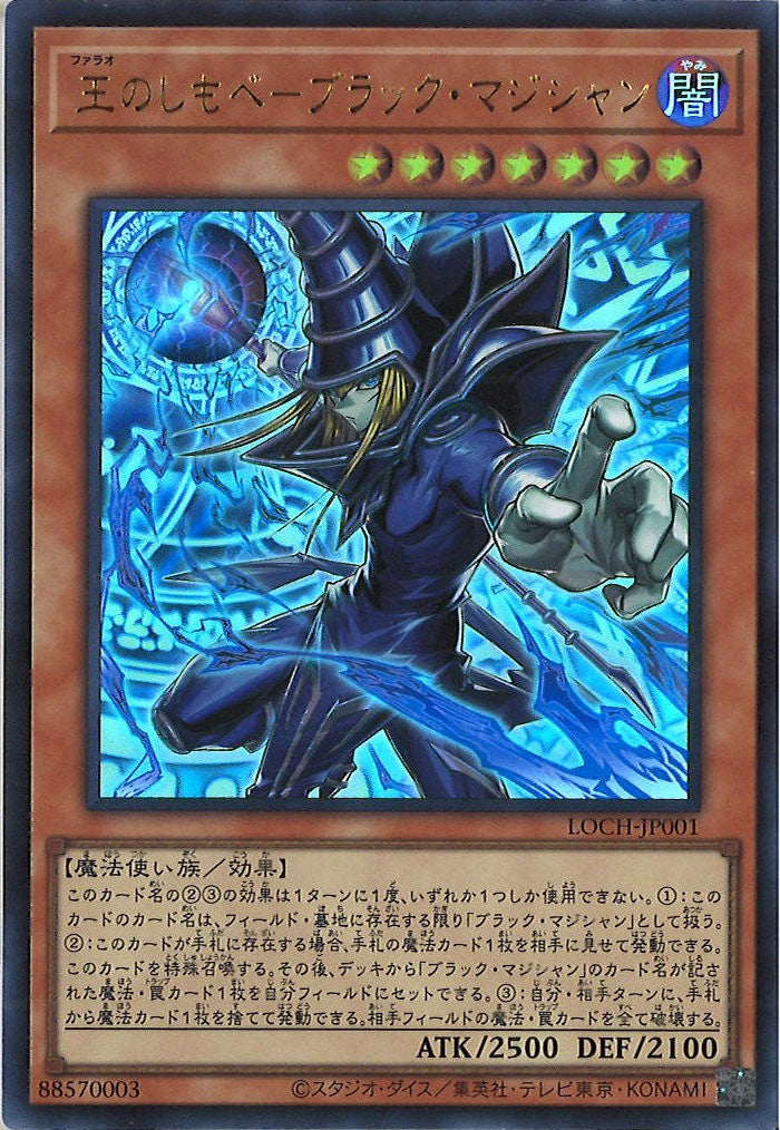[LOCH]王のしもべ－ブラック・マジシャン【ウルトラレア】LOCH-JP001