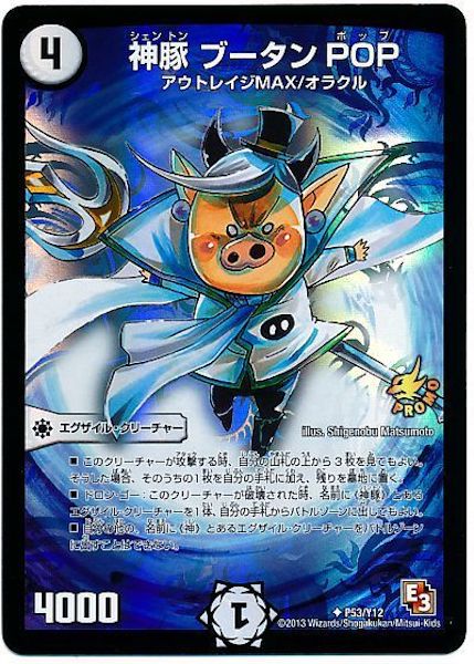 [PR-Y12]神豚 ブータン POP【PR】P53/Y12