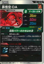 [DB_SDV7]孫悟空:DA（パラレル）【GDR】SDV7-050