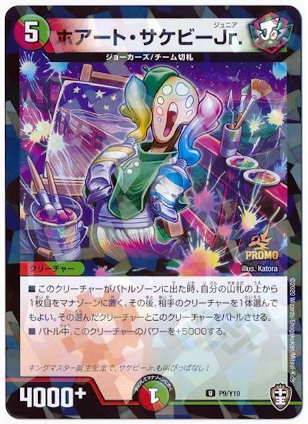 [PR-Y19]ホアート・サケビーJr.【PR】P9/Y19