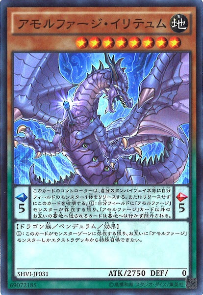 [SHVI]アモルファージ・イリテュム(スーパーレア)SHVI-JP031