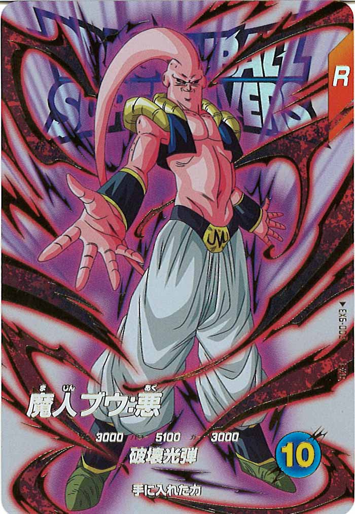 [DB_EX6]魔人ブウ:悪【EXR】EX6-003