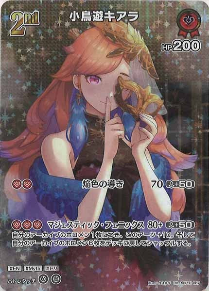 [hBP01]小鳥遊キアラ【UR】hBP01-067