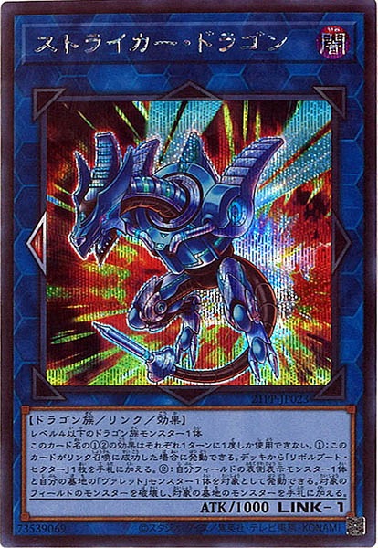 [21PP]ストライカー・ドラゴン(シークレットレア)21PP-JP023
