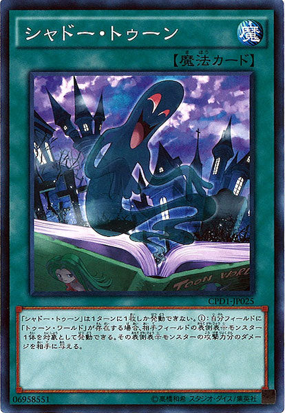 [CPD1]シャドー・トゥーン(ノーマル)CPD1-JP025