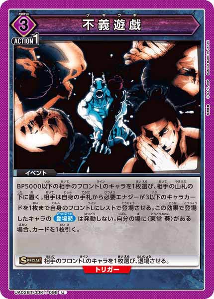[UA02-BT]不義遊戯【U】UA02BT/JJK-1-098