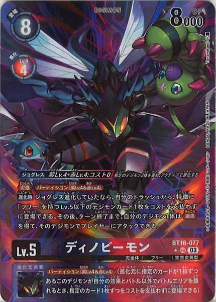 [BT-16]ディノビーモン（パラレル★）【SR】BT16-077(illust:Tonamikanji)