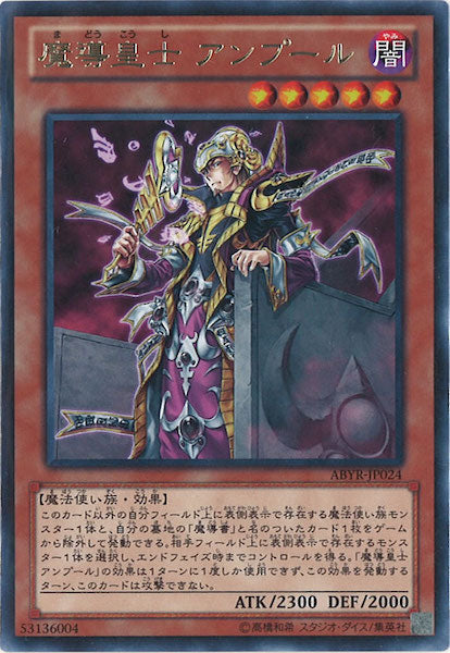 [ABYR]魔導皇士 アンプール(レア)ABYR-JP024