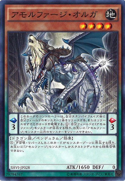 [SHVI]アモルファージ・オルガ(ノーマル)SHVI-JP028