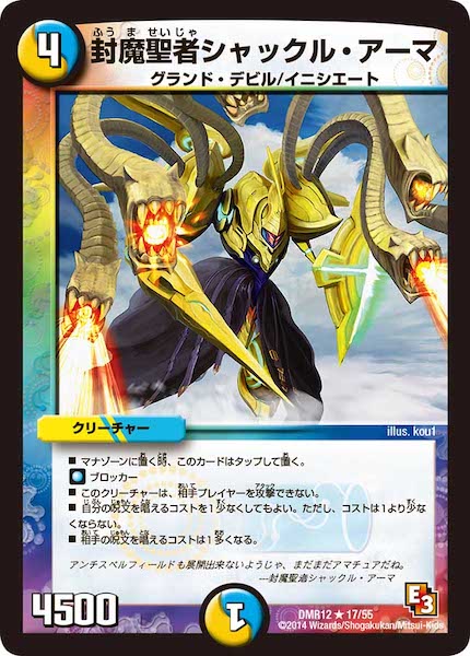 [DMR-12]封魔聖者シャックル・アーマ【R】17/55