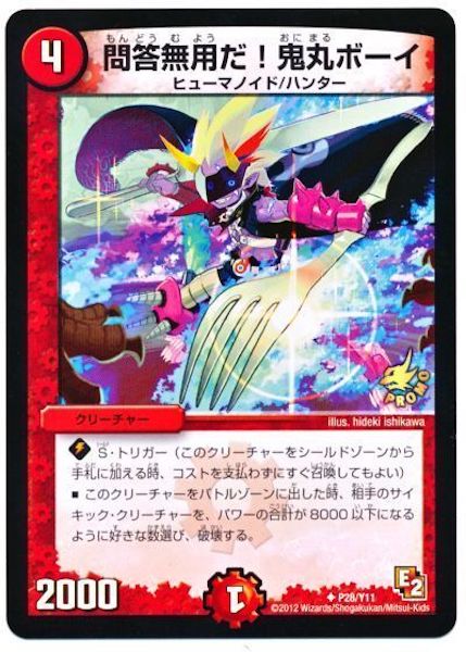 [PR-Y11]問答無用だ！鬼丸ボーイ【PR】P28/Y11