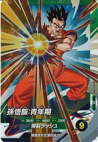 [DB_SDV7]孫悟飯:青年期【SR】SDV7-008