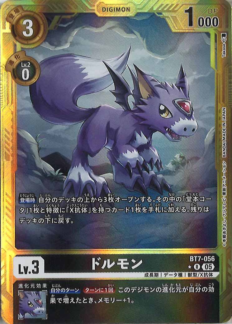 [AD-01]ドルモン(金枠パラレル★)【R】BT7-056