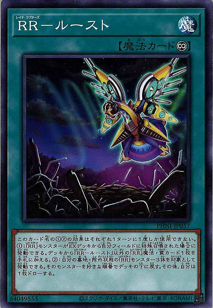 [PHNI]RR－ルースト(ノーマル)PHNI-JP057