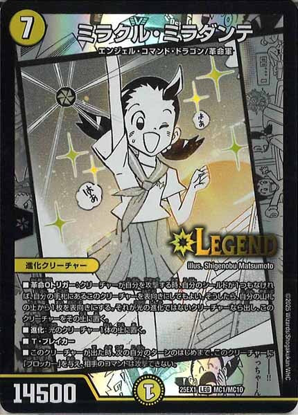 [DM25-EX1]ミラクル・ミラダンテ【LEG】MC1/MC10