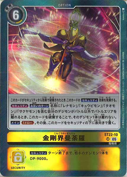 [ST-22]金剛界曼荼羅【SR】ST22-10