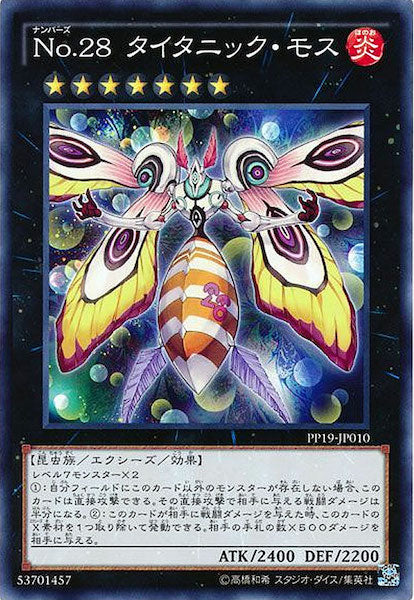 [PP19]No.28タイタニック・モス(ノーマル)PP19-JP010