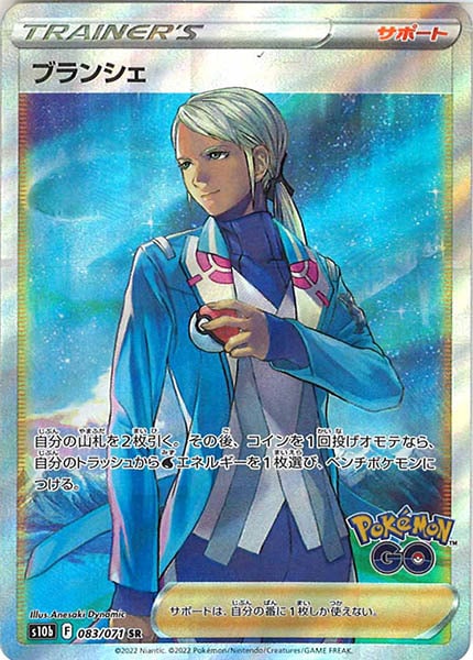 [s10b]ブランシェ【SR】083/071