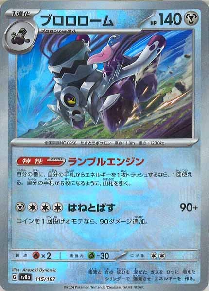 [SV8a]ブロロローム(ミラー仕様)【No mark】115/187