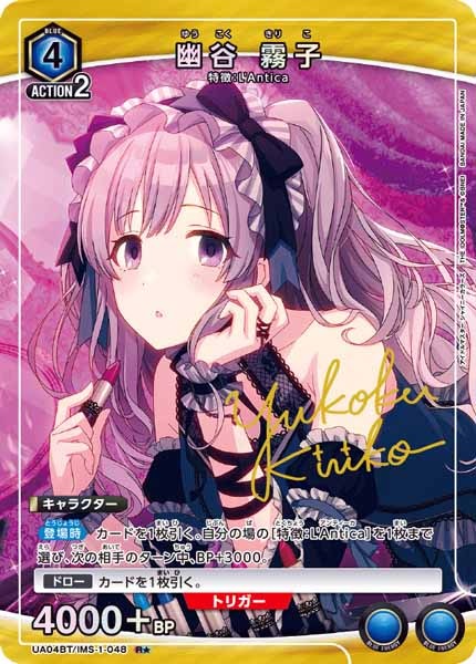 [UA04-BT]幽谷 霧子(パラレル★)【R】UA04BT/IMS-1-048