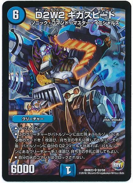 [DMR-23]D2W2 ギガスピード【SR】S2/S9