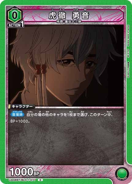 [UA08-BT]虎徹 勇音【C】UA08BT/BLC-1-077