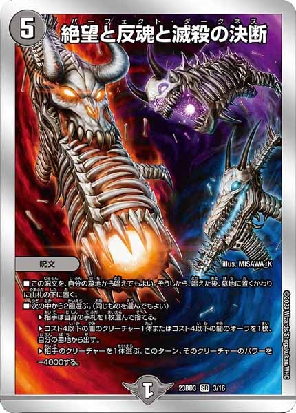 [DM23-BD3]絶望と反魂と滅殺の決断【SR】3/16