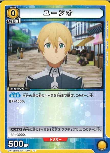 [UA15-BT]ユージオ【C】UA15BT/SAO-1-004