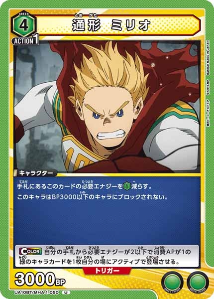 [UA10-BT]通形 ミリオ【U】UA10BT/MHA-1-050