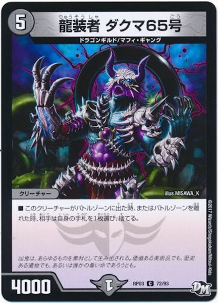 [DMRP-03]龍装者 ダグマ65号【C】72/93