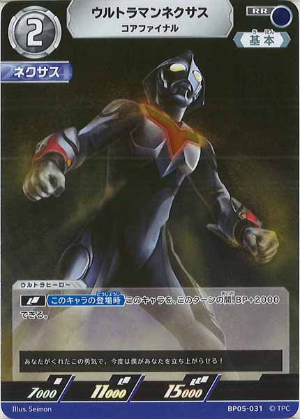 [BP05]ウルトラマンネクサス　コアファイナル【RR】BP05-031