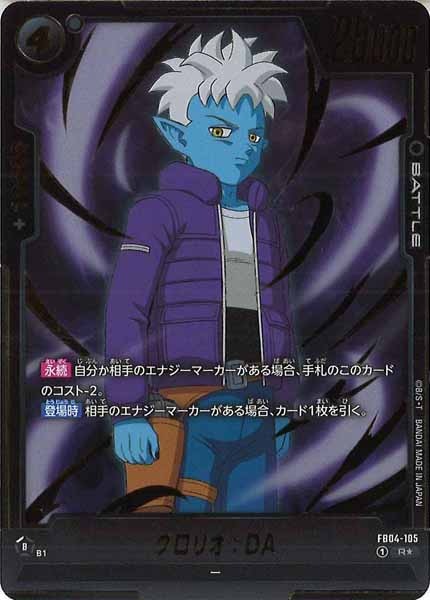 [FB04]グロリオ：DA(パラレル★)【R】FB04-105