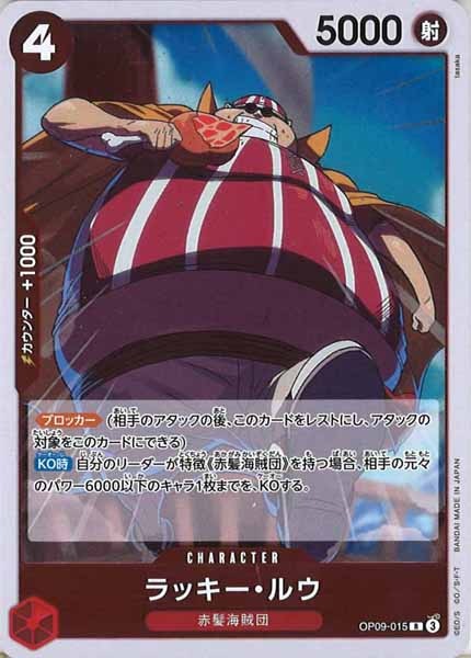 [OP_OP-09]ラッキー・ルウ【R】OP09-015