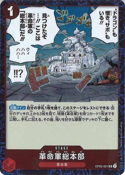 [OP_PRB-02]革命軍総本部(ホイル加工）【UC】OP05-021