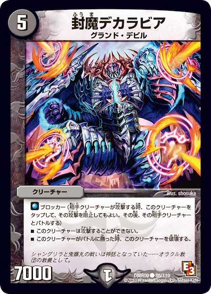 [DMR-09]封魔デカラビア【C】88/110