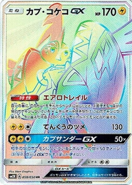 SM2K]拡張パック キミを待つ島々 - ポケモンカード/PokemonCardGame