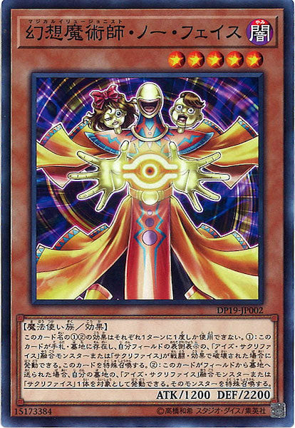 [DP19]幻想魔術師・ノー・フェイス(ノーマル)DP19-JP002