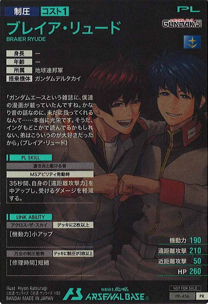 [PR]ブレイア・リュード【PR】PR-456