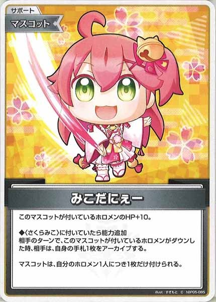 [hBP05]みこだにぇー【C】hBP05-085(illust:すぎもと)