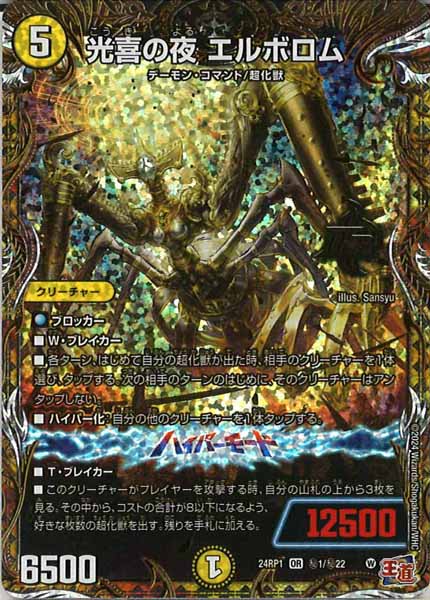 [DM24-RP1]光喜の夜 エルボロム【SE】秘1/秘22