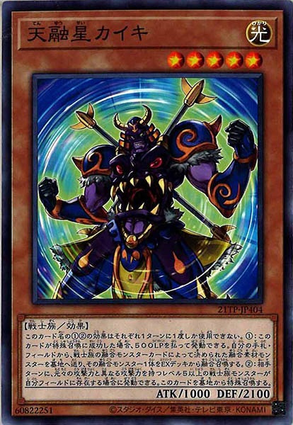 [21TP]天融星カイキ(ノーマル)21TP-JP404