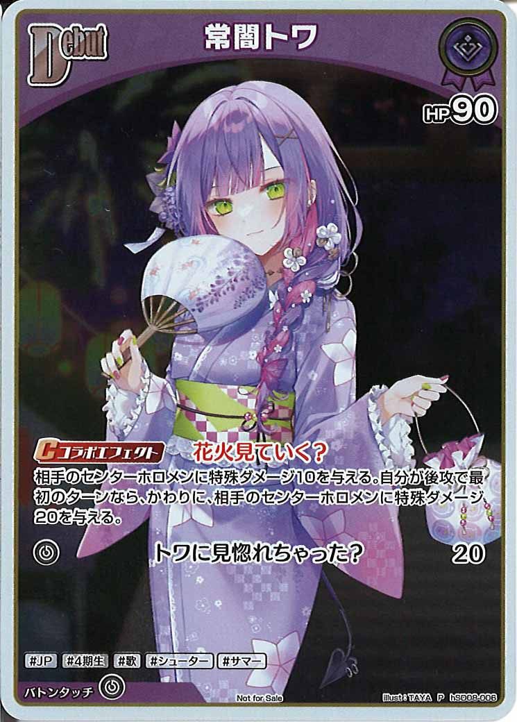 [PR]常闇トワ(ホイル仕様)【P】hSD08-006