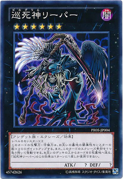 [PR05]巡死神リーパー(ノーマル)PR05-JP004
